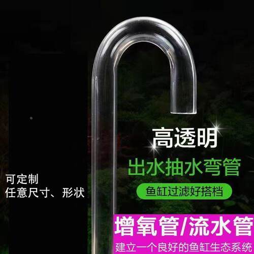 鱼缸换水弯头u型弯管泵co2气管亚克力有机玻璃弯管外径5mm6mm配件