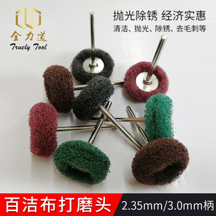 带柄纤维磨头拉丝磨头百洁布打磨头打磨机配件 尼龙打磨轮抛光轮