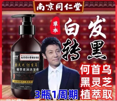 黑灵芝何首乌洗发水官方旗舰店白发变黑撒贝宁代言乐兹正品纯植物