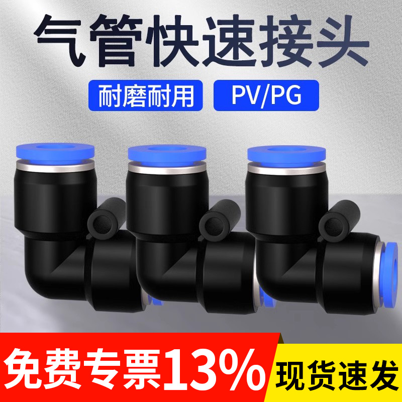 气管快速接头气动快插L型直角弯头PV直通PVG变径4/6/8/10/12/16mm