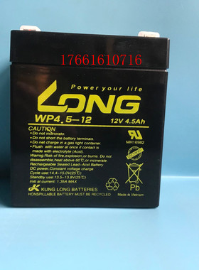 台湾LONG广隆电池 WP4.5-12 12V4.5AH (MA-707/708/808) 咪宝电池