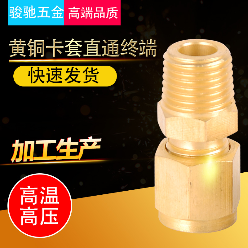 H59黄铜双卡套式管接头 直通终端 铜管硬塑料管快速1/4-6 8 10MM