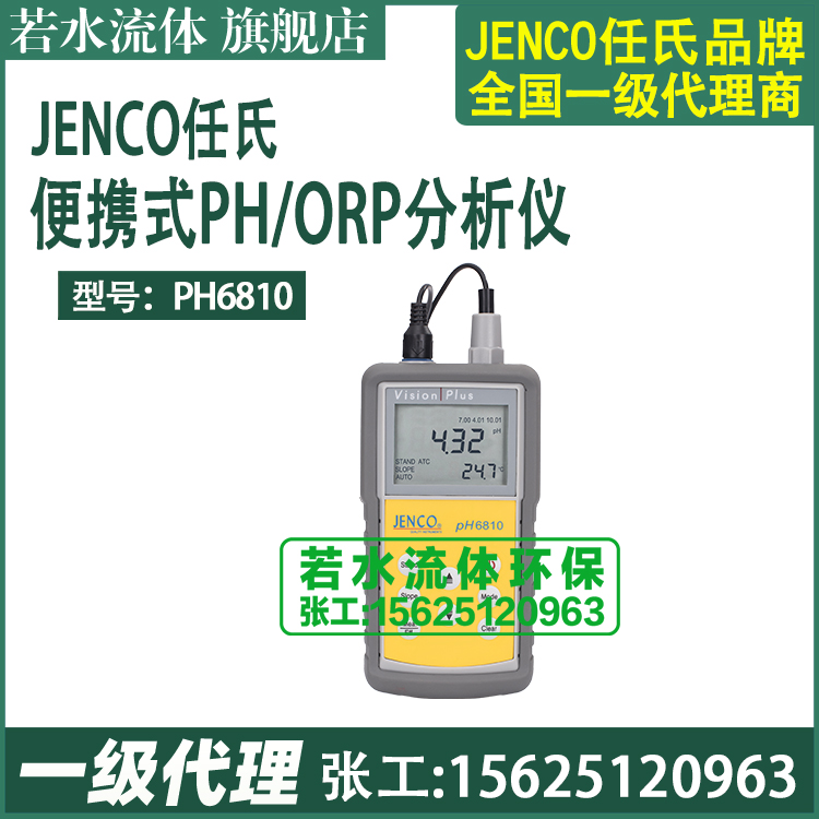 新款6010M,PH6810,6011B,6230便携pH计仪手提持式酸度计6250包邮