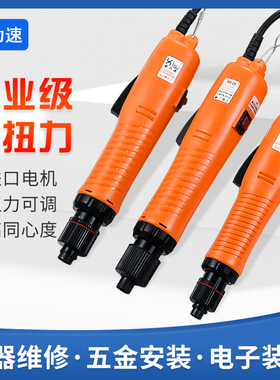 新力速XLS-B 电动电批螺丝刀改锥起子半自动直插式正反转大功率