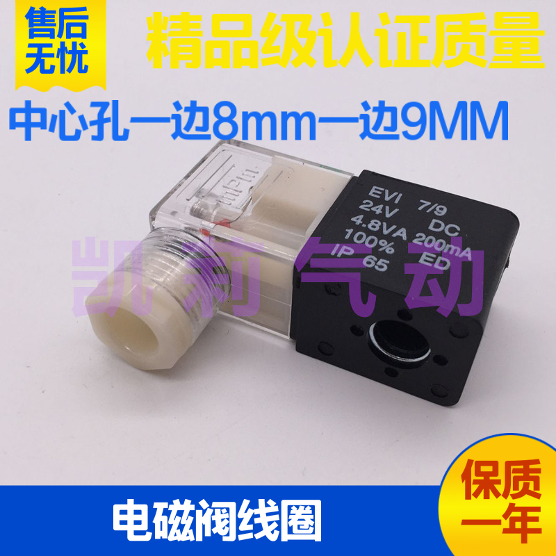 气动电磁阀线圈EVI7/9 AC220V 6VA 29mA 5.5VA 25MA DC24V 4.8VA