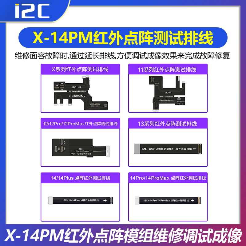 i2C X-13系列红外点阵对位面容调轴延长排线校对调试成像测试排线