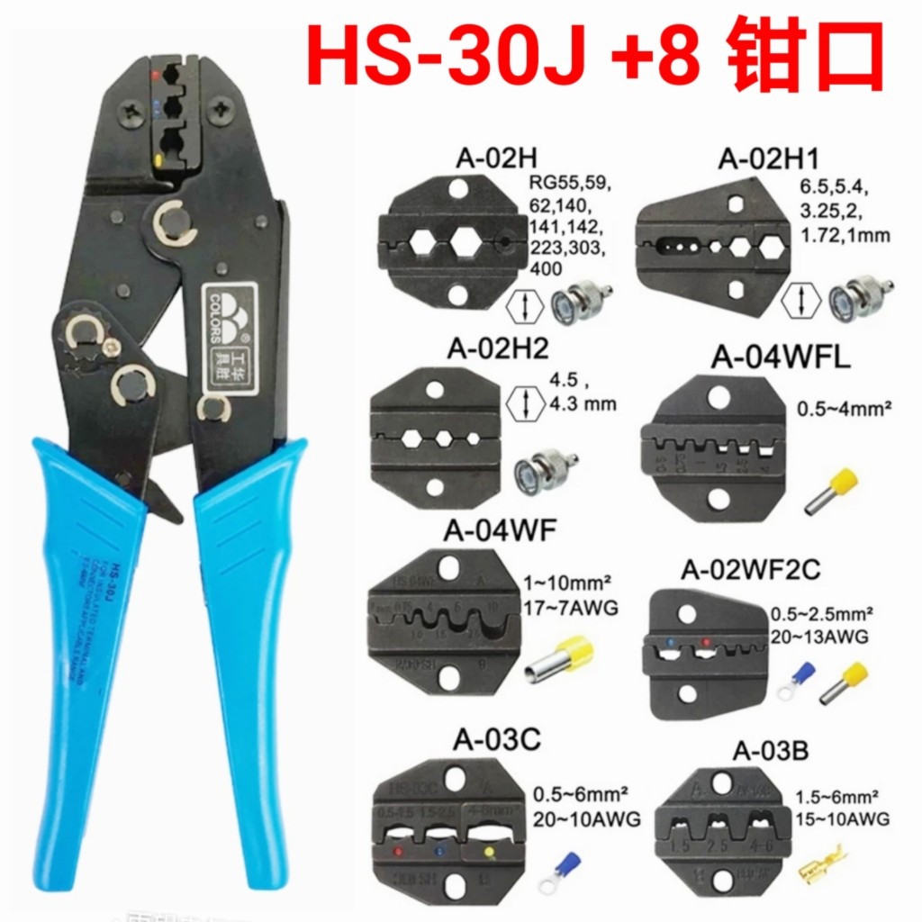 华胜工具棘轮工具模块非预绝缘端子插簧压线帽管型裸端子钳口