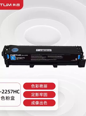 原装 奔图 CTL-2257 CP2257DN CM2277ADN 打印机碳粉粉盒硒鼓