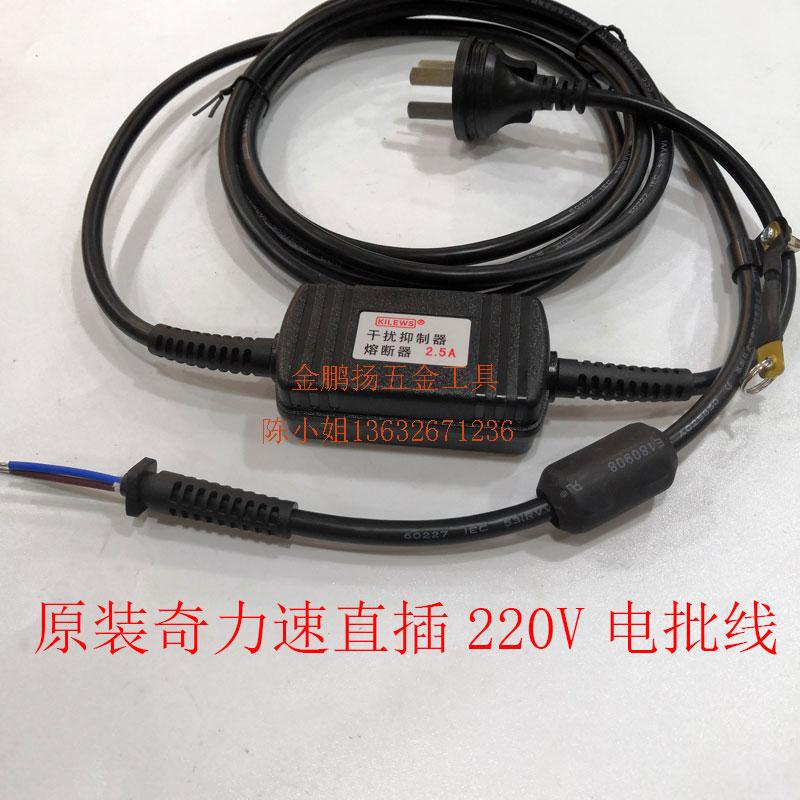 奇力速电批配件源线三插