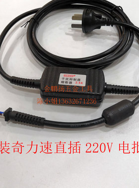 奇力速9231 9230P 9250L电批配件电源线三插线3220 3280LP起子线