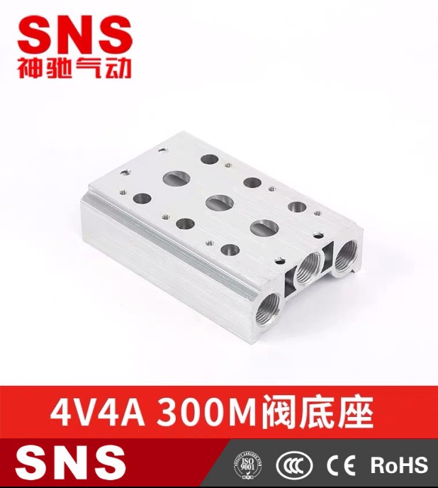 神驰阀底座电磁气动汇流