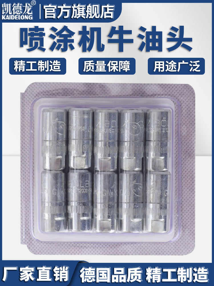 凯德龙喷涂机小老鼠牛油头堵漏注浆灌浆机针头高质量防爆牛油头