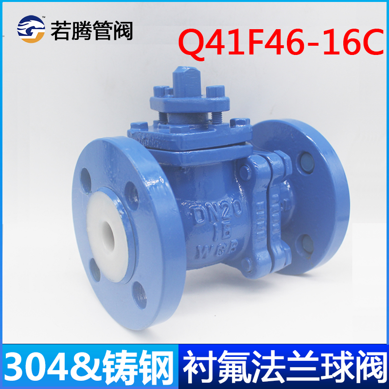 铸钢衬四氟法兰球阀耐腐