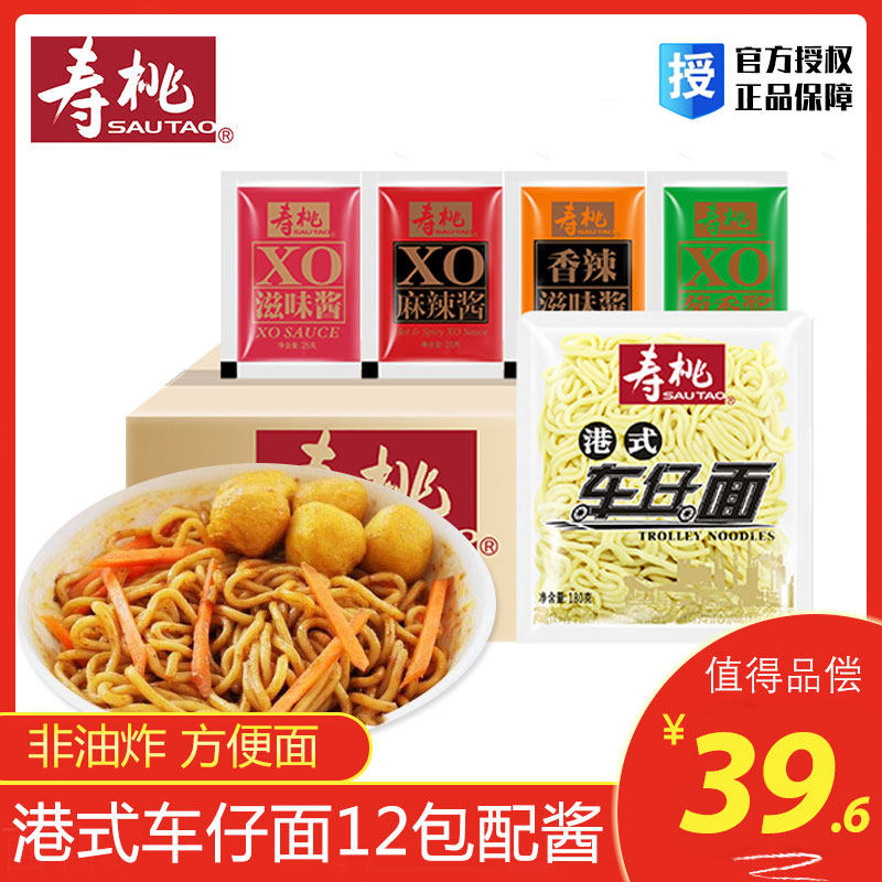 寿桃牌车仔面 港式广东省七仔速食捞面方便拉面12包XO香辣酱免邮