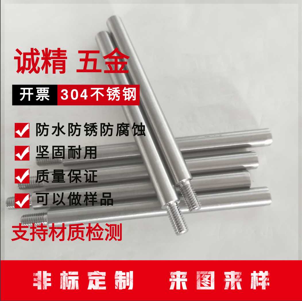 不锈钢单头连接螺杆无丝