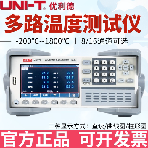 优利德多路温度测试仪通