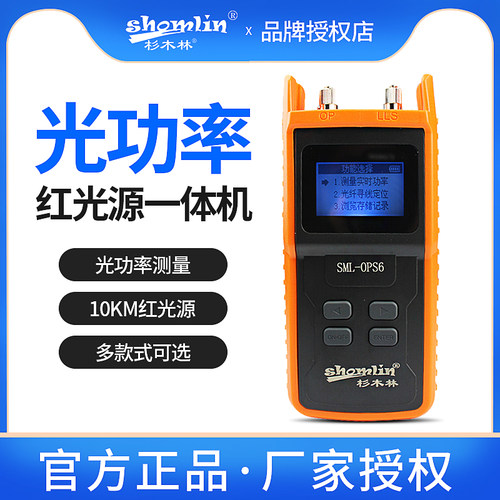杉木林光功率计红一体机