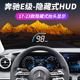 260 300 350L改装 毅途HUD适用于奔驰E级200 隐藏式 专用抬头显示器