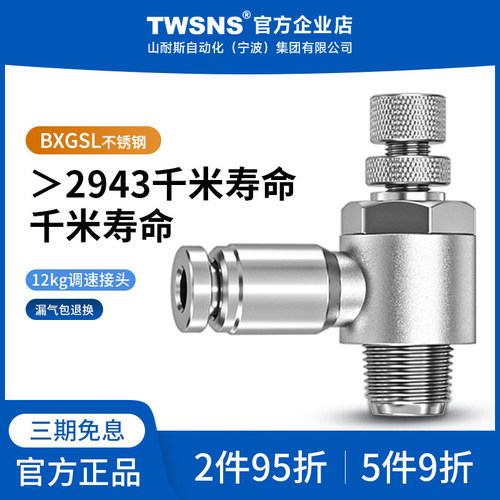 气管快速接头单向节流阀