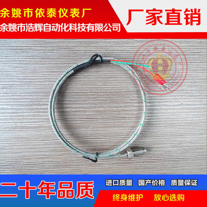 微电脑控制甲醇生物醇油醇基燃料无风机电气化炉头专用温度传感器