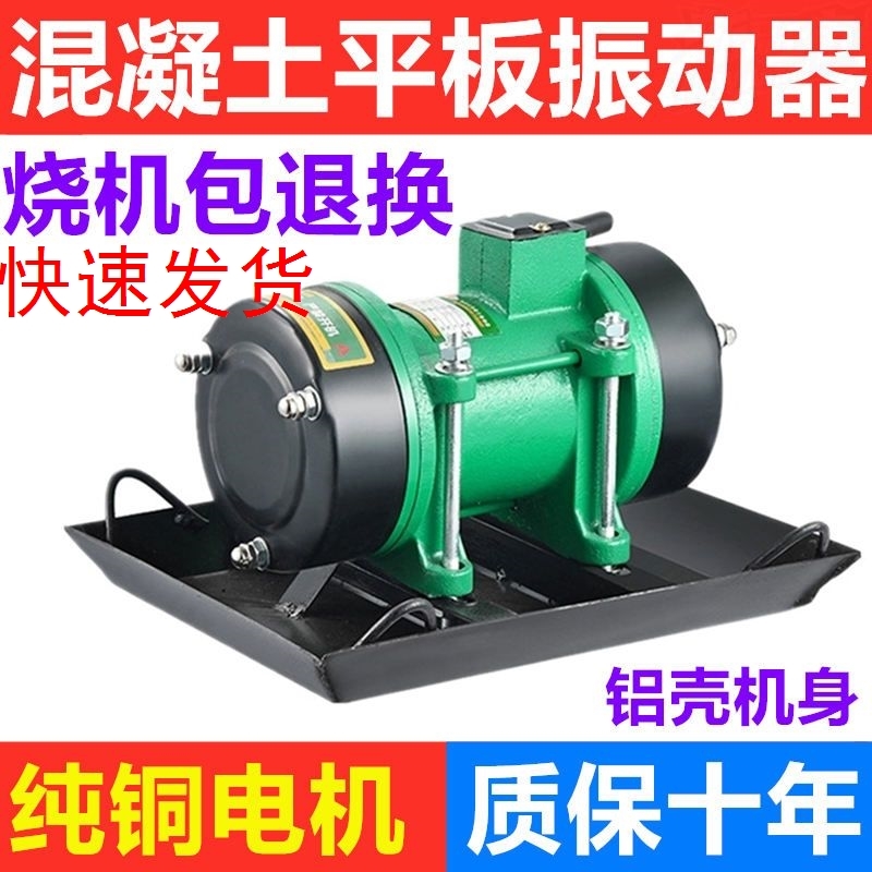 混凝土单相附着式小型平