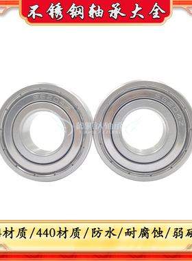 304不锈钢轴承 S6907Z S6908RS 6909RZ S6910Z 6911 6912Z 6913ZZ
