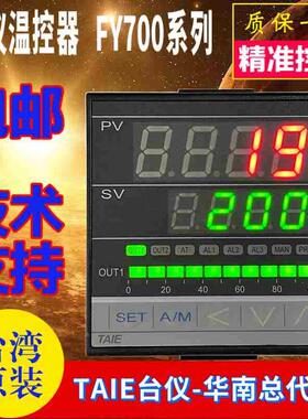 TAIE台仪温控器FY700系列温控表FY700-101000 102000 103000包邮
