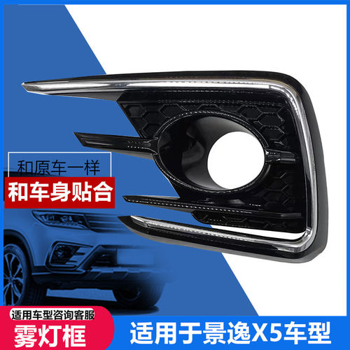 适用东风行景逸前雾灯装