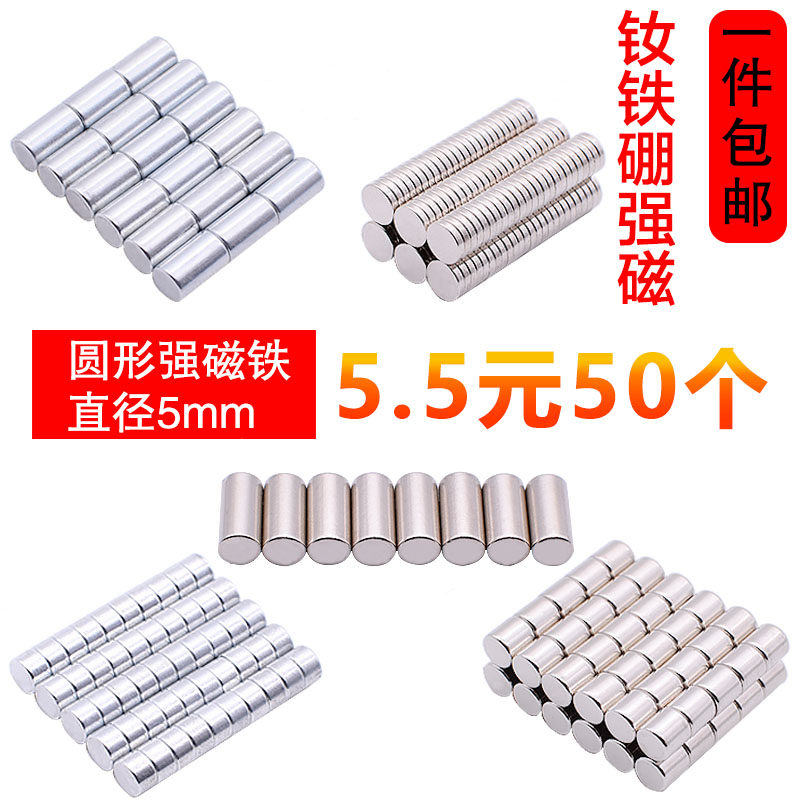 永久性磁铁强磁直径5*1/2/3/4/5mm 圆形强力小吸铁石贴片迷你超薄,3C数码配件,USB多功能数码宝,淘宝优惠券,粉丝福利购,淘宝优惠卷