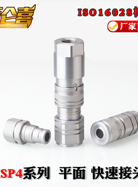厂家直销ISO16028高压无泄漏KSP4液压油管双自封平面快速接头