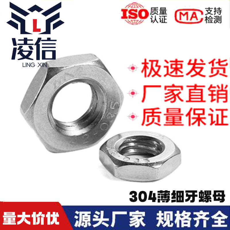 304不锈钢扁螺母GB6173薄型细牙螺母螺帽锁紧螺丝帽M2M4M8M10M12