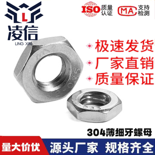 304不锈钢扁螺母GB6173薄型细牙螺母螺帽锁紧螺丝帽M2M4M8M10M12