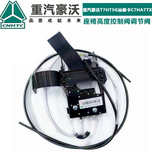适配重汽豪沃T7HT5G汕德卡C7HA7TX航空气囊座椅高度控制阀调节阀