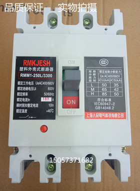 上海人民空气开关RMM1-250L/3300/125A-225A/3P塑壳断路器三相
