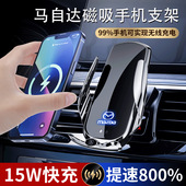 阿特兹磁吸无线快充车载导航手机支架撑 睿翼 适用马自达6