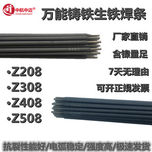 純鎳鑄鐵焊條Z308 1鑄鐵電焊條可加工 Z208生鐵焊條EZNi Z408Z508