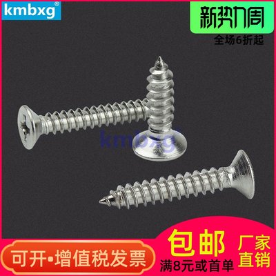 不锈钢十字沉头自攻螺丝