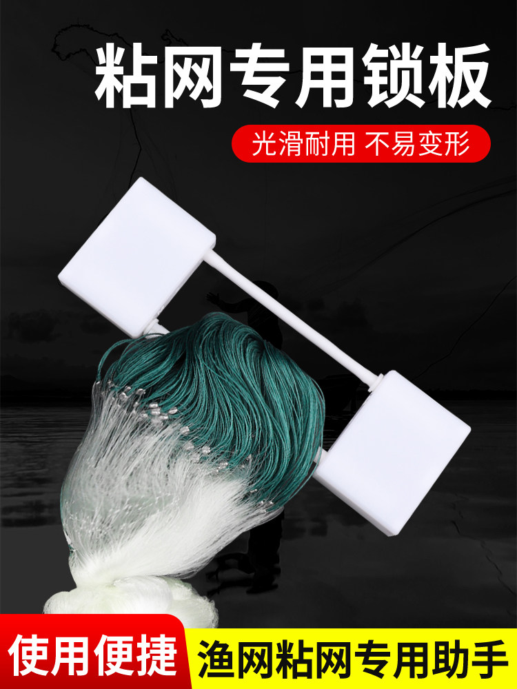 粘网枷锁渔网锁板插板单层三层渔网粘网丝网挂网拉网 新款浮板