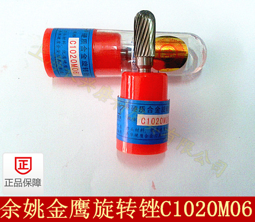 正宗金鹰牌硬质合旋转锉