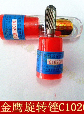 正宗金鹰牌硬质合金旋转锉C1020M06(圆柱形球头) 钨钢磨头 铣刀头