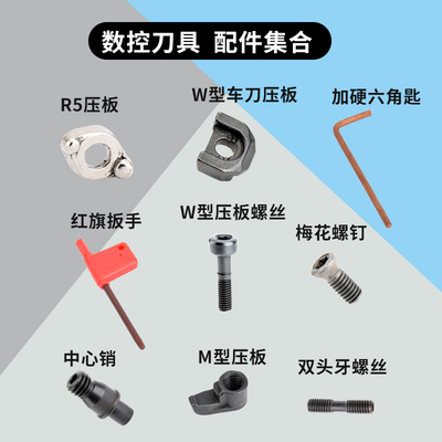 双头牙螺丝梅花车刀压板