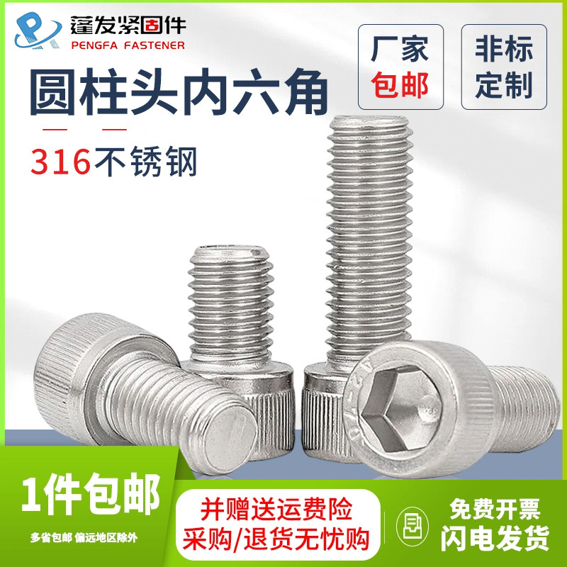 316不锈钢内六角螺丝A4-70圆柱头内六角螺栓M3M4M5M6-M20杯头螺丝