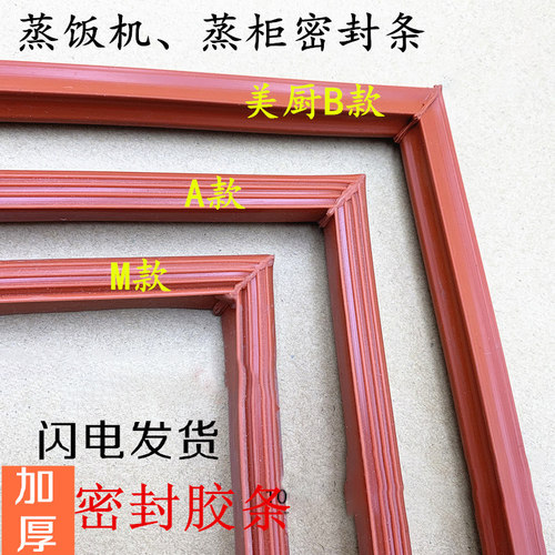 美厨宇王伊德欣蒸饭柜机密封条密封垫蒸饭车蒸房蒸柜胶条门缝条