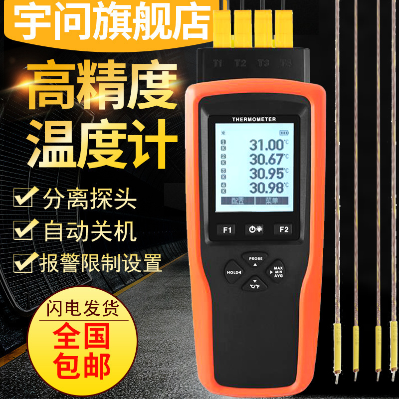 宇问旗舰店YET640四路热电偶温度计640L记录型温度表曲线图测温仪
