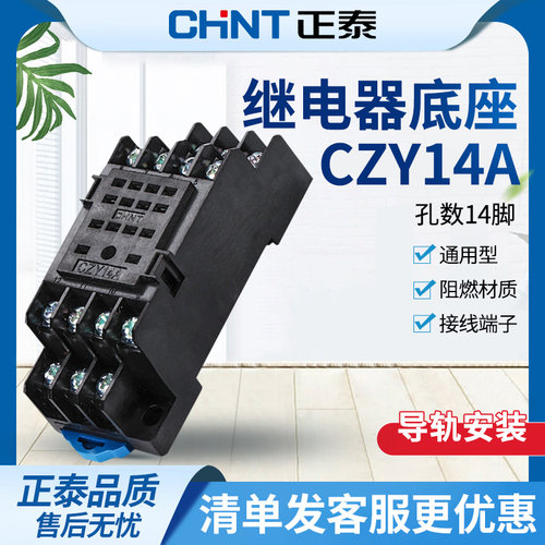 小型中间继电器底座只脚