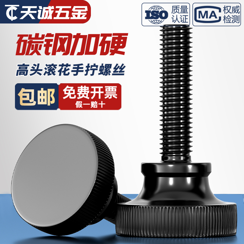 GB834黑色手拧螺丝镀黑锌高头滚花大头台阶调节螺钉m3m4m5m6m8m10