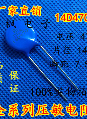 原装正品 压敏电阻14D470K 压敏电阻 470KD14 14D470K 全新正品
