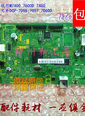 联想M7400 M7600D 7250主板兄弟7055 7057 7060D 7340 7250接口板