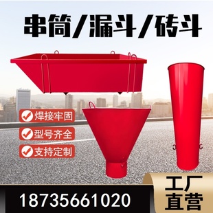 砂浆串桶 厂家现货供应 混凝土漏斗串筒 料斗 防离析灌桩溜槽