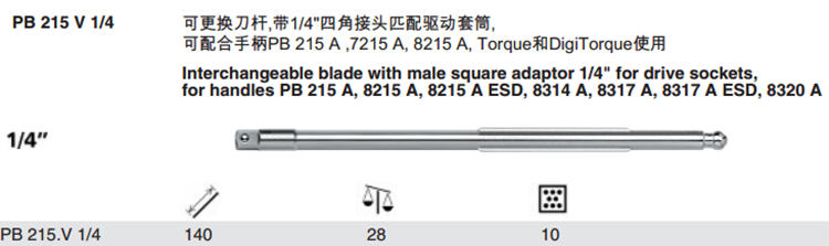 瑞士四角接头匹配驱动套